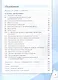 Основы экономики. 10 класс. Углублённый уровень. Учебник для гуманитарного и социально-экономического профилей. ФГОС 2021 - фото 2
