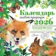 Календарь 2026г 290*290 "Календарь живой природы с голосами животных" настенный, на скрепке - фото 1