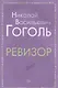 Ревизор - фото 1