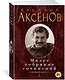 Малое собрание сочинений - фото 2