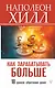 Как зарабатывать больше. 18 уроков обретения денег - фото 1