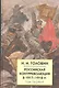 Российская контрреволюция в 1917-1918 гг.: Т.1 / (Белая Россия). Головин Н. (Лагуна Арт) - фото 1