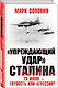«Упреждающий удар» Сталина. 25 июня – глупость или агрессия? - фото 3