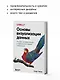 Основы визуализации данных. Пособие по эффективной и убедительной подаче информации - фото 6
