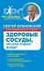 Здоровые сосуды, или Зачем человеку мышцы? - фото 1