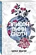 Цена удачи - фото 3