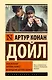 Приключения Шерлока Холмса. Возвращение Шерлока Холмса - фото 1