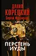 Перстень Иуды - фото 1