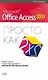 Microsoft Office Access 2003 - фото 1
