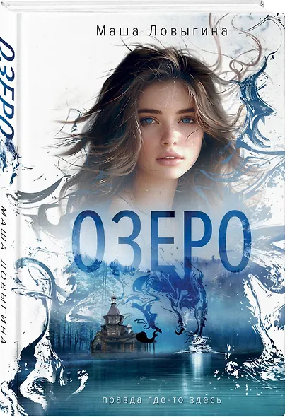 Озеро - фото 3