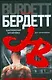 Бангкокская татуировка - фото 1