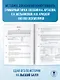 ОГЭ-2026. История. 20 тренировочных вариантов экзаменационных работ для подготовки к основному государственному экзамену - фото 8
