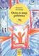 Окна в мир ребенка: руководство по детской психотерапии - фото 1