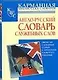 Анг-рус.слов.служебных слов - фото 1