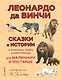 Сказки и истории о животных,людях и мире природы для маленьких и постарше - фото 1