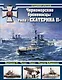 Черноморские броненосцы типа "Екатерина II" - фото 1