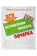Комплект первоклассника № 49 (универсальный) (комплект из 4-х книг) - фото 6