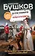 Копья и пулеметы. Пятая книга популярного книжного сериала "Остров кошмаров" - фото 1