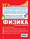 ЕГЭ. Физика. Пошаговая подготовка - фото 2