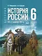 История России. IX - начало XVI в. 6 класс. Учебник - фото 1