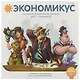 Настольная игра Экономикус - фото 3