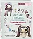 Милые, теплые, смешные. Вязанные спицами игрушки в пошаговых мастер-классах - фото 3