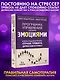 Взять под контроль: страхи, тревоги, депрессию и стресс. Программа управления своими эмоциями. 2-е издание - фото 4