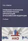 Правовое положение некоммерческих организаций в Российской Федерации: учебник - фото 1