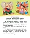 Сказки о друзьях - фото 9