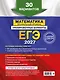 ЕГЭ-2027. Математика. Профильный уровень. Тренировочные варианты. 30 вариантов - фото 2