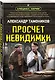 Просчет невидимки - фото 3