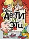 Дети и эти - фото 1