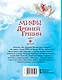 Мифы Древней Греции для детей - фото 2