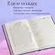 Книга для записей А5 72л "Блокнот для записи раскладов Таро (сиреневый)" контент - фото 4