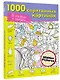 В гостях у сказки. 1000 спрятанных картинок - фото 3