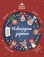 Новогодние задания - фото 1