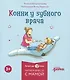 Комплект Конни и полезные привычки. Набор из 6 книг: Конни читает. Конни занимается спортом. Конни у зубного врача. Конни помогает маме. Конни идет в парикмахерскую. Конни не может уснуть - фото 4