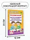 Русский язык. Тексты и примеры для подготовки к диктантам и изложениями. 1-4 классы - фото 6