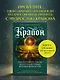 Крайон. Пробудите свои безграничные возможности. Практики для роста внутренней силы на каждый день - фото 4