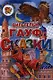 Сказки. - фото 1