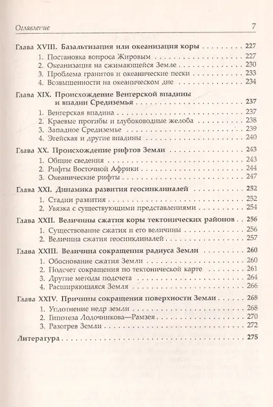 В поисках Атлантиды: Исследование географии и геологии / Изд.стереотип. - фото 6