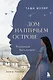 Дом на Птичьем острове. Книга первая: Рожденная быть второй - фото 1