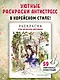Под кронами деревьев.Раскраска. Иллюстрации Aeppol - фото 4