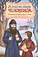 "Я стал из зверя человеком". Пасхальные рассказы и стихи - фото 1