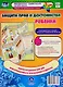 Защита прав и достоинства ребенка. Ширма для родительского уголка - фото 1