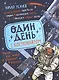 Один день с космонавтом - фото 1