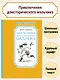 Приключения доисторического мальчика - фото 3