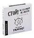 Тактильная книга с окошками "Стой! Не вздумай! Не смотри!" - фото 5