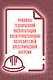 Правила технической эксплуатации электроустановок потребителей электрической энергии - фото 1
