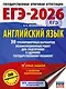 ЕГЭ-2026. Английский язык. 30 тренировочных вариантов экзаменационных работ для подготовки к единому государственному экзамену - фото 1